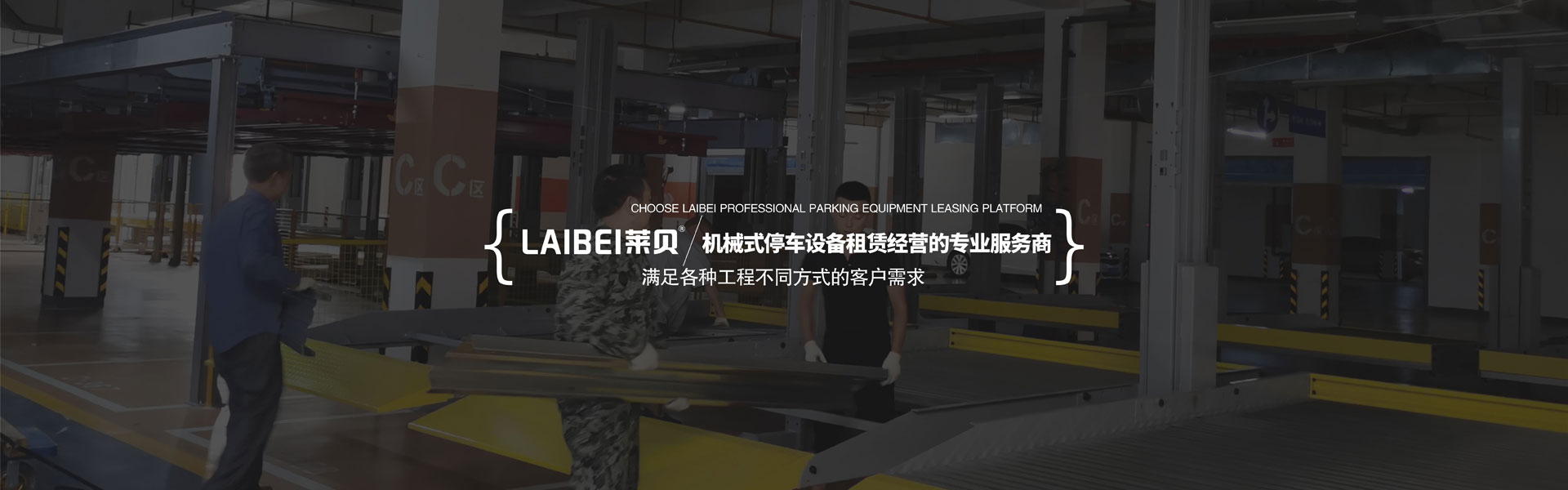 室內機械式立體停車設備過驗收